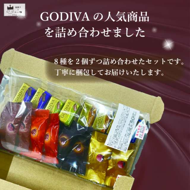 ゴディバ チョコレート 詰め合わせ 送料無料 GODIVA ナポリタン